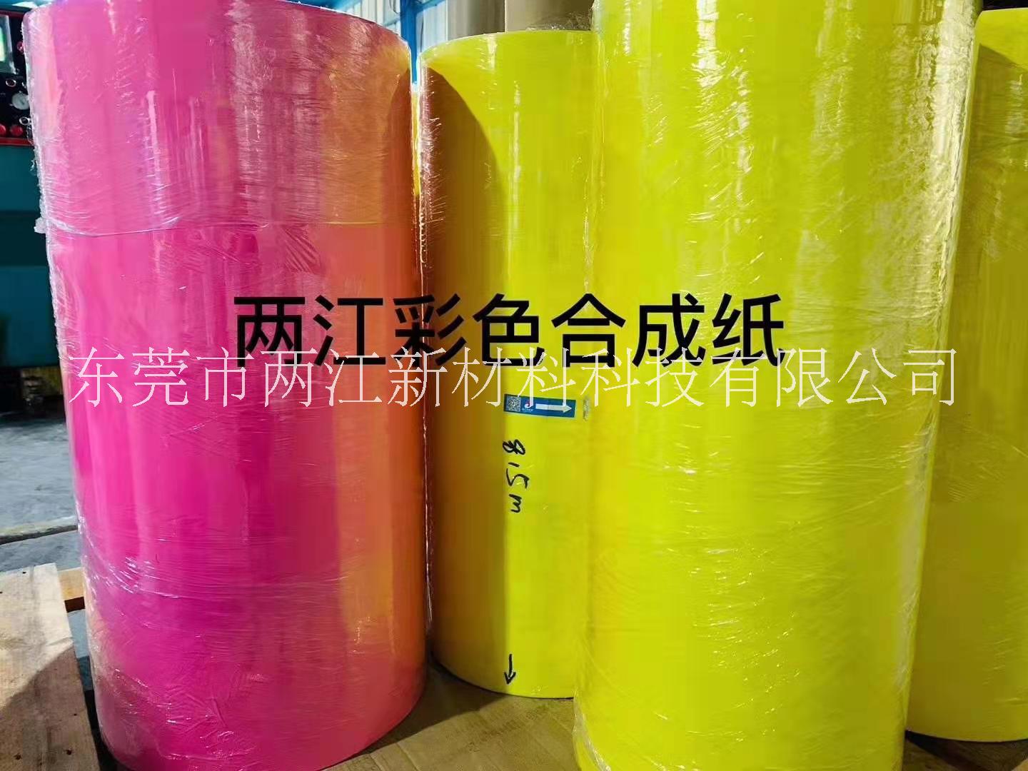 東莞合成紙供應 東莞合成紙定制