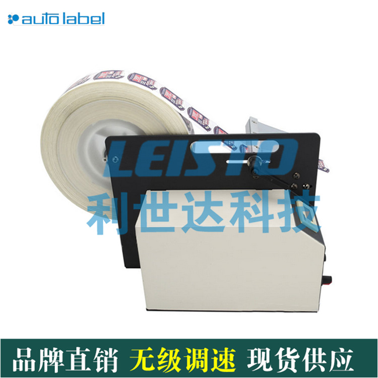 AutoLabel 自動標簽分離機標簽排列機AL-505MR