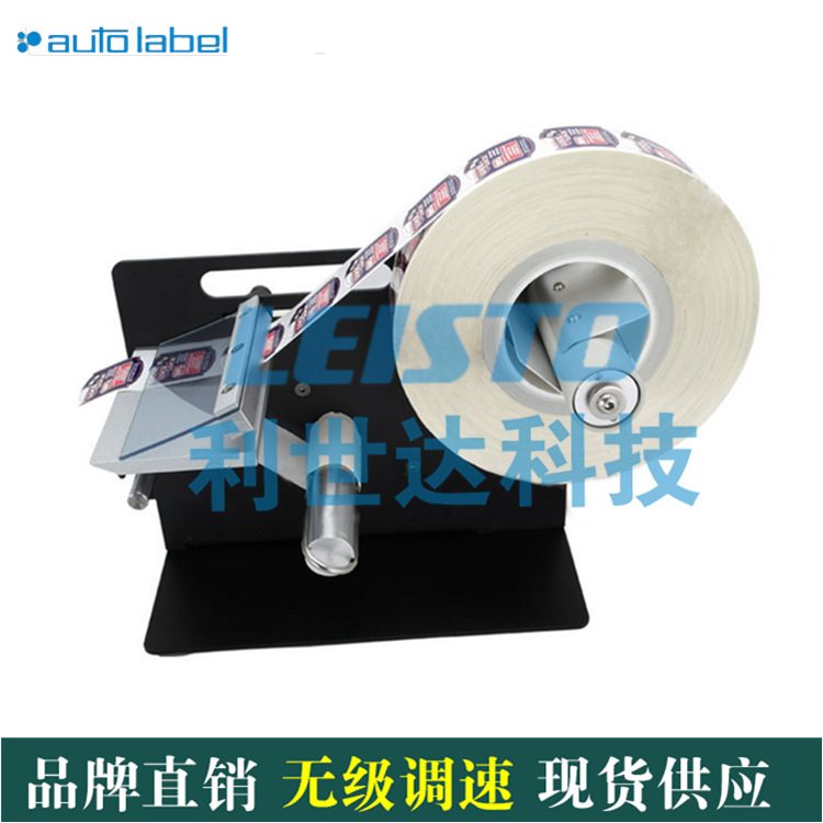 AutoLabel 自動標簽分離機標簽排列機AL-505MR