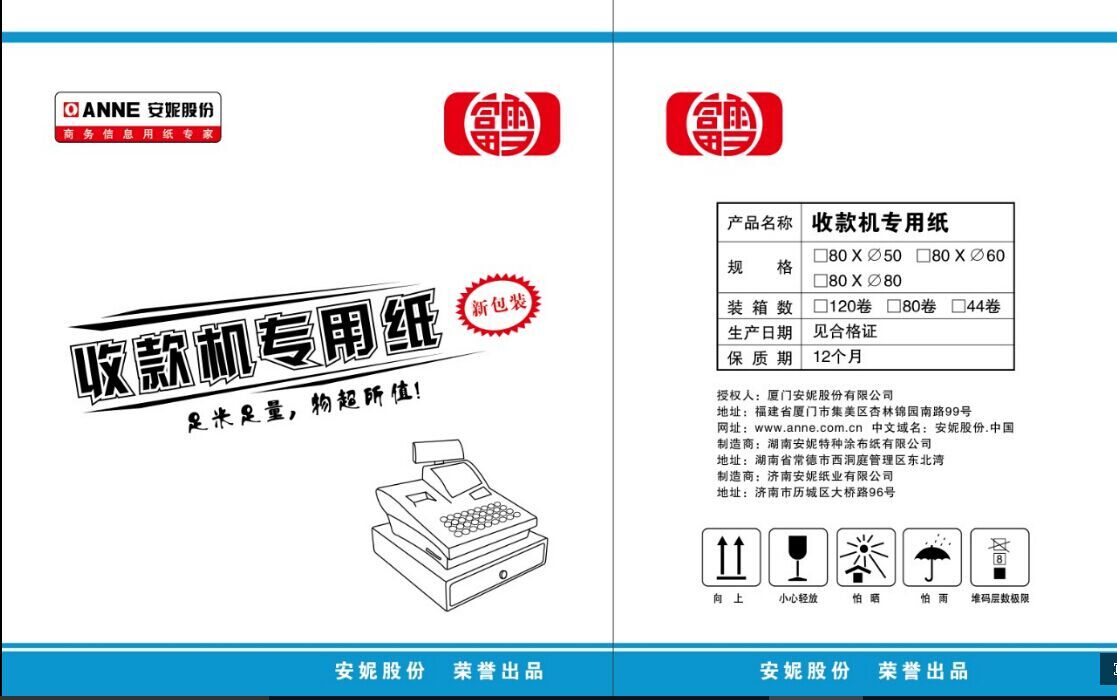 安妮足米系列收銀紙富雪30米50米80米60米100米
