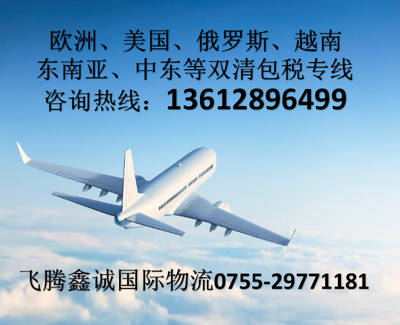 深圳到馬來西亞空運專線   深圳到馬來西亞空運雙清包稅