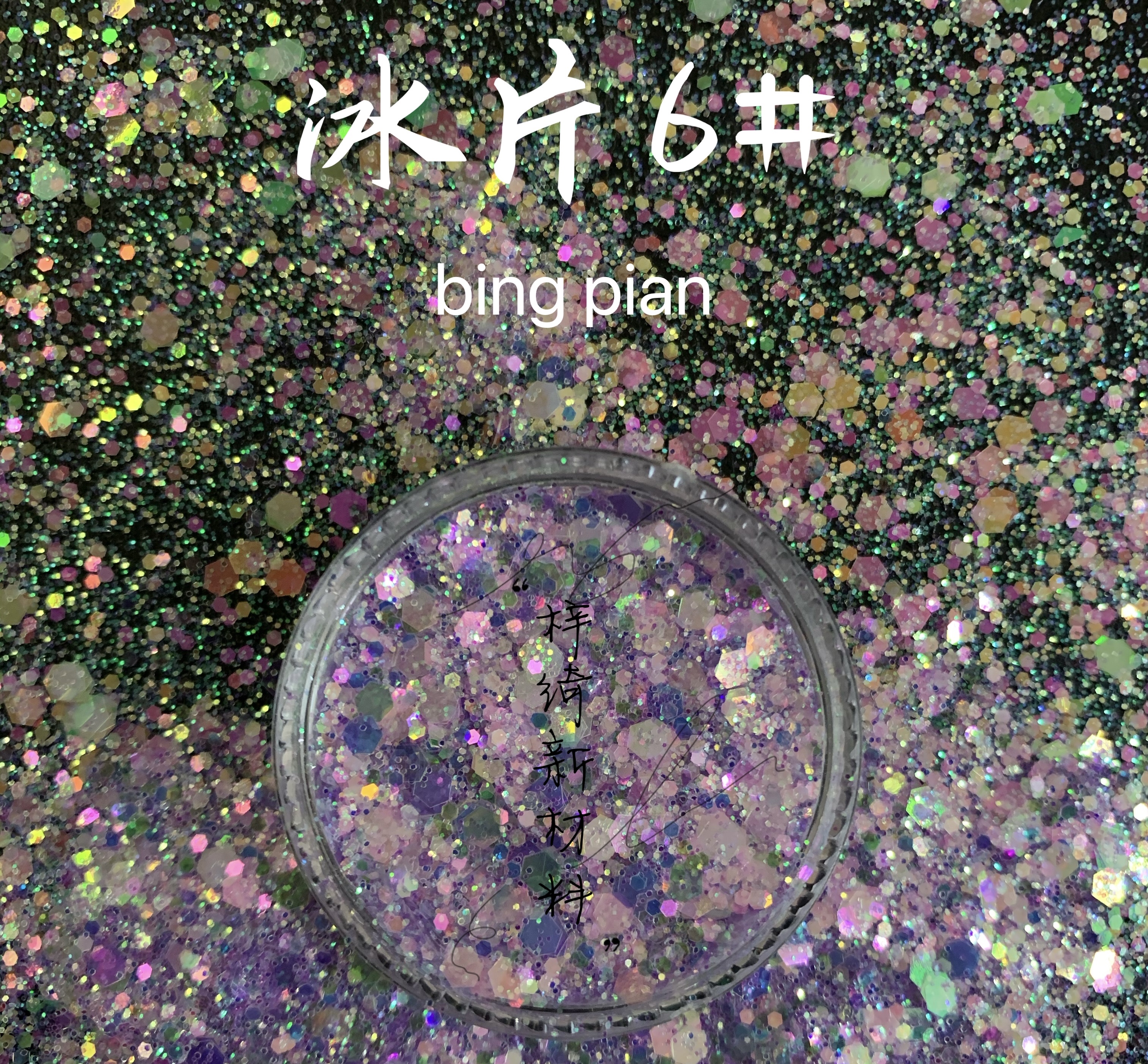 耐堿金蔥粉手工制作材料 兒童DIY繪畫材料 梓綺新材料