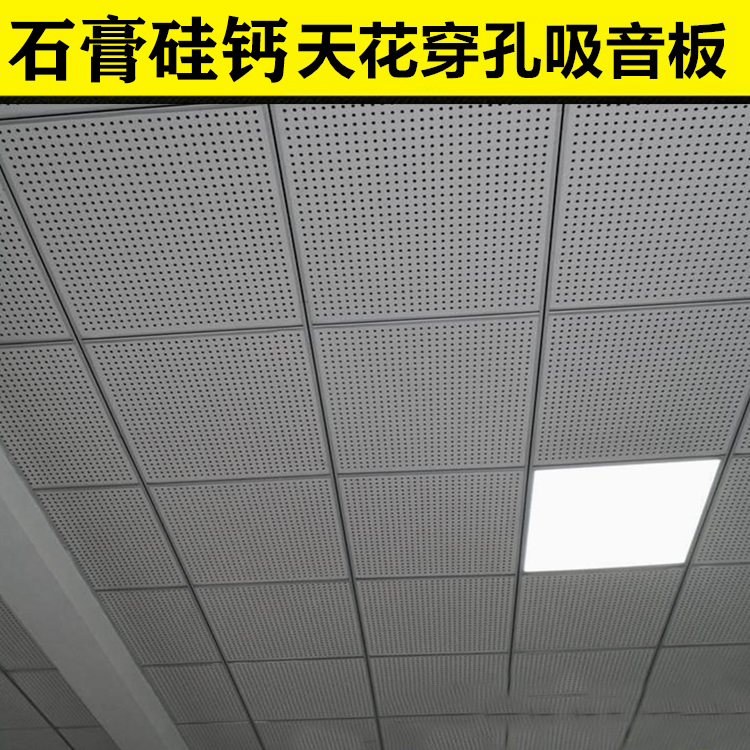 海音聲學(xué)穿孔硅酸鈣板穿孔石膏板