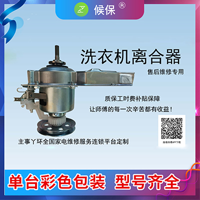 主事丫環(huán)洗衣機減速器批發(fā)