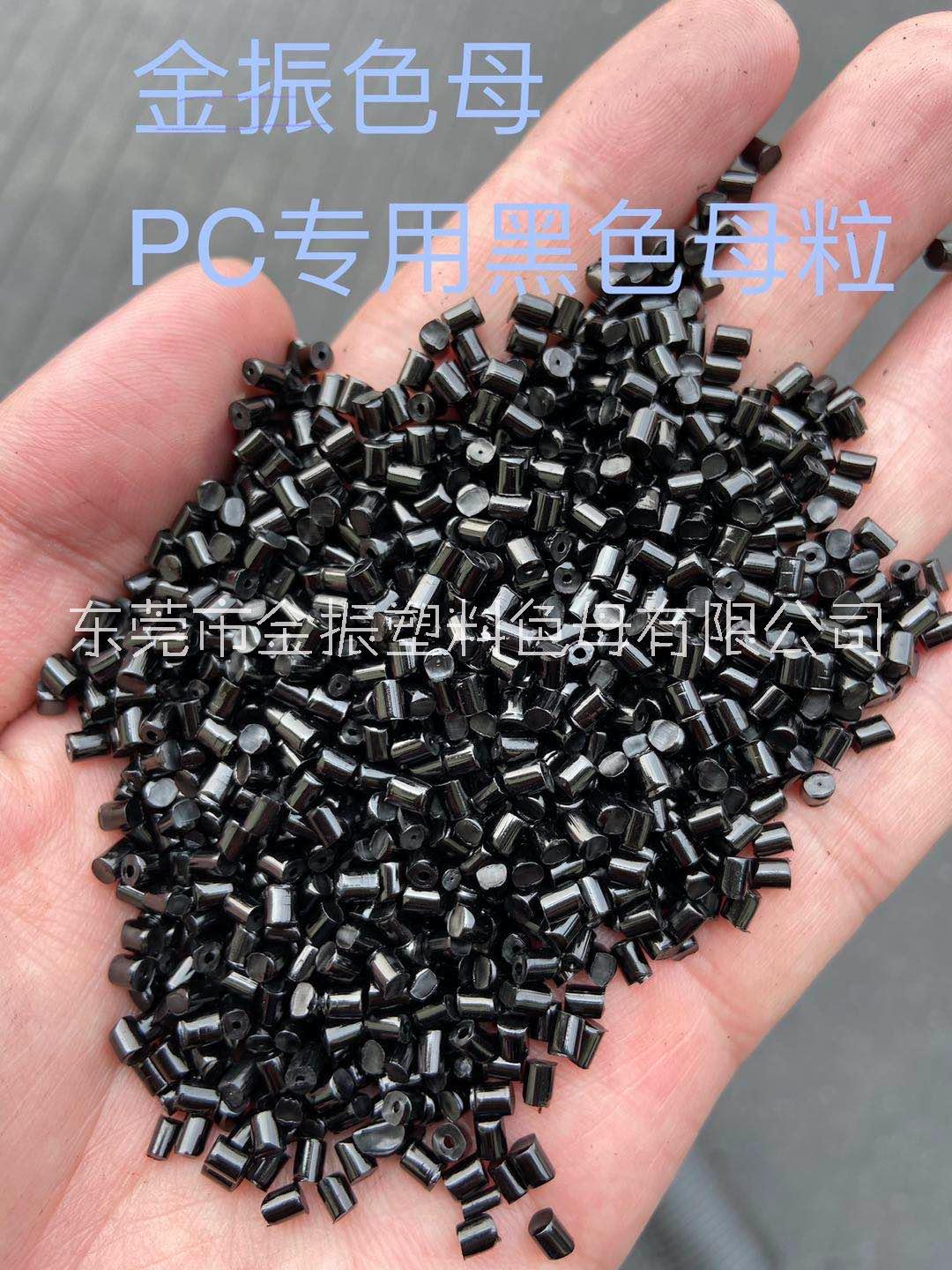供應(yīng) PC*載體色母粒