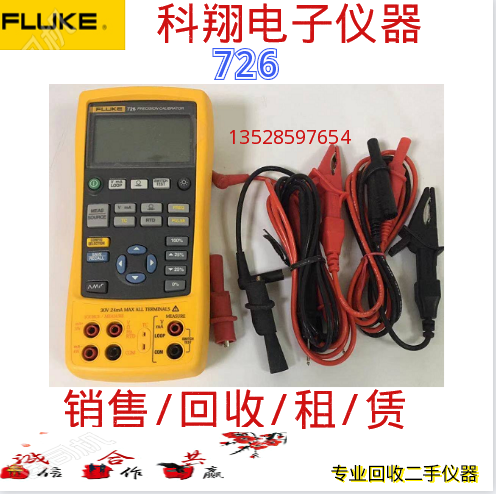 回收/出售福祿克726/725多功能校準(zhǔn)儀《東莞市塘廈科翔電子經(jīng)營(yíng)部》