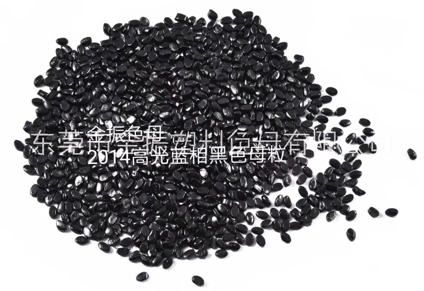 供應(yīng) AS高光*黑色母粒 色母料 AS高光*黑色母粒 色母料