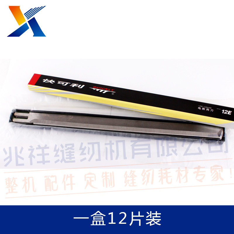 工業(yè)縫紉機(jī)配件 快可利電*片 電* 制衣裁*片 進(jìn)口鋼制作