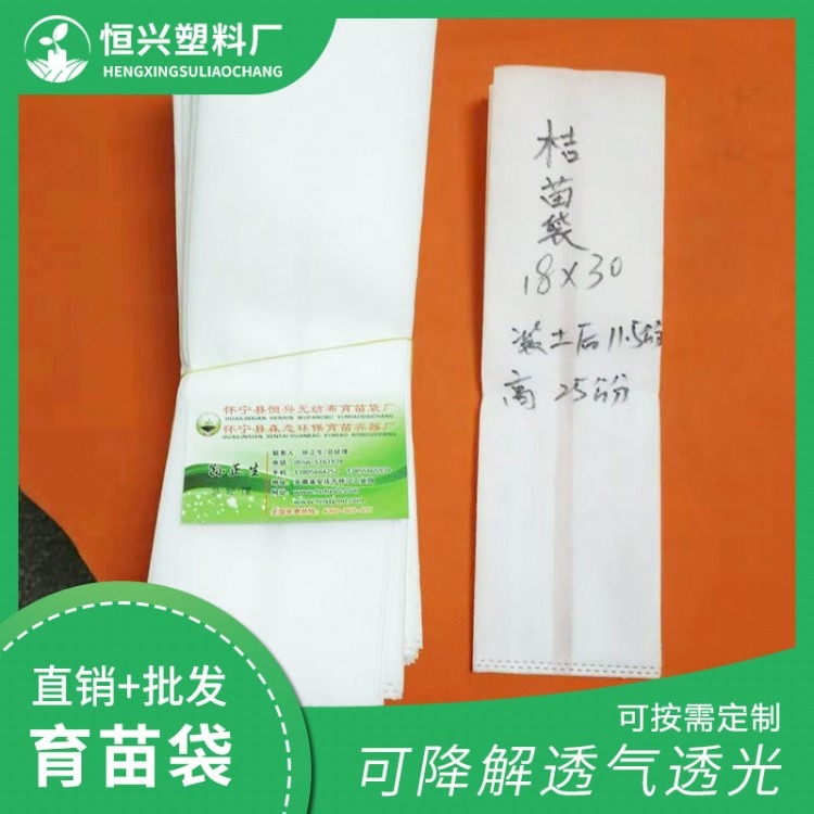 育苗袋廠家供應(yīng) 育苗袋批發(fā)價(jià)格 育苗袋哪家好