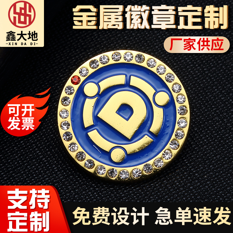徽章訂制、批發(fā)、工廠直營、報價單【深圳市鑫大地工藝制品有限公司】