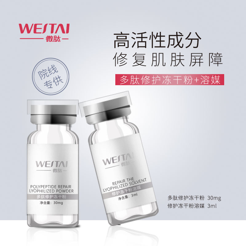 暨大多肽修護凍干粉補水保濕提亮收縮毛孔美容院煥顏修復精華液廠家