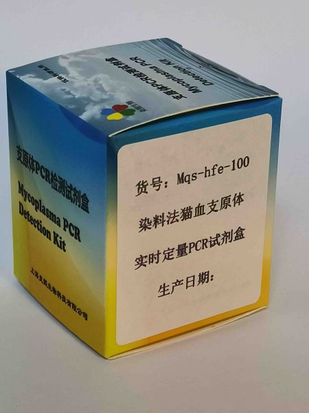 染料法貓血支原體實(shí)時(shí)定量PCR試劑盒 染料法貓血支原體定量PCR試劑盒