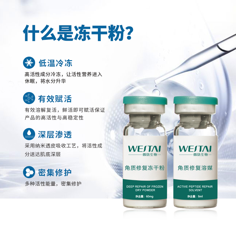 暨大角質(zhì)修復(fù)凍干粉修復(fù)敏感肌膚紅血絲臉痘印美容院4萬單位OEM凍干粉