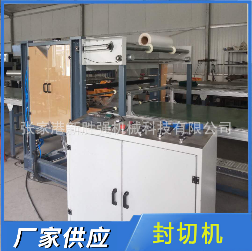 廠家供應(yīng)大型全自動雙邊封切熱收縮包裝機定做雙邊封收縮膜包裝機