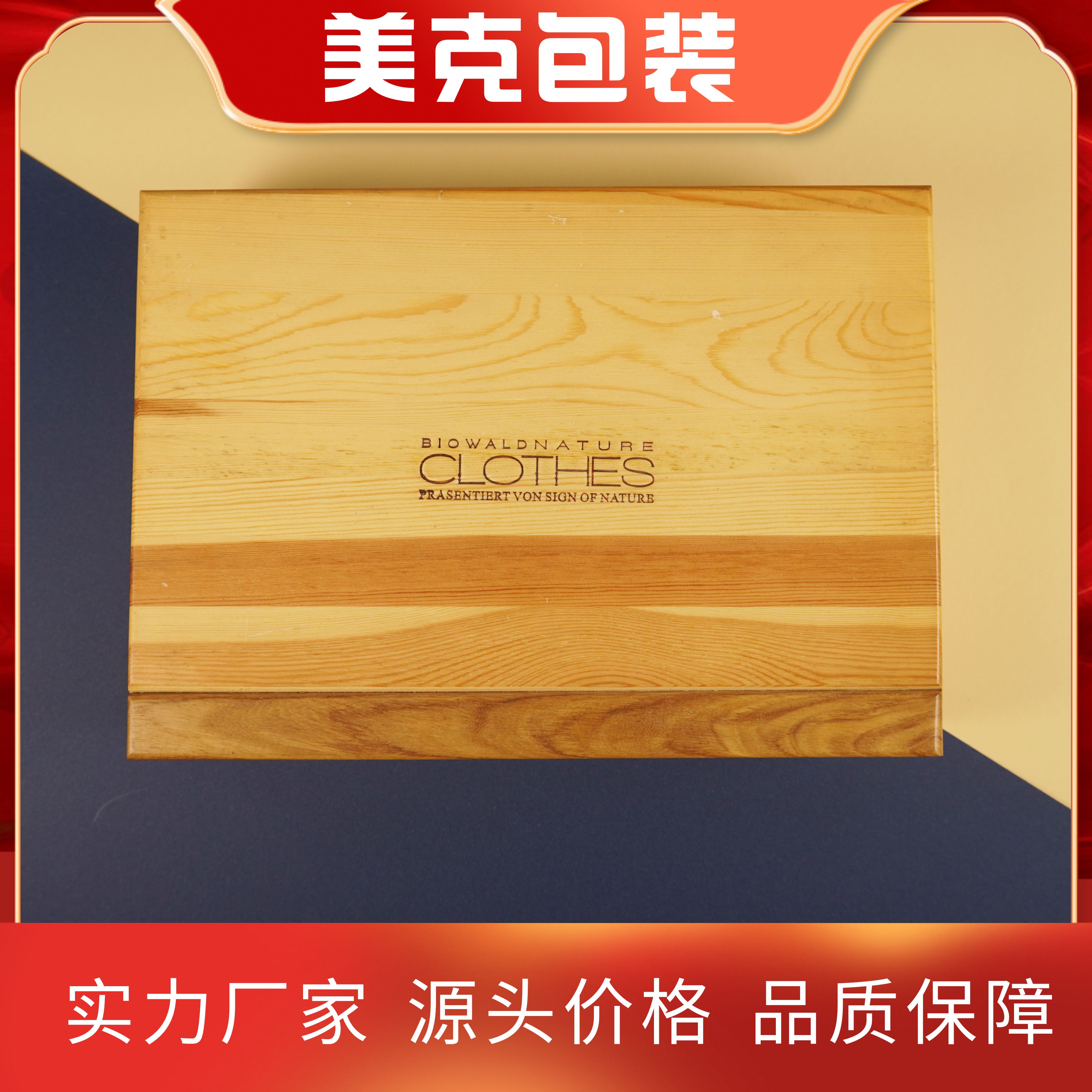 木質(zhì)禮盒包裝