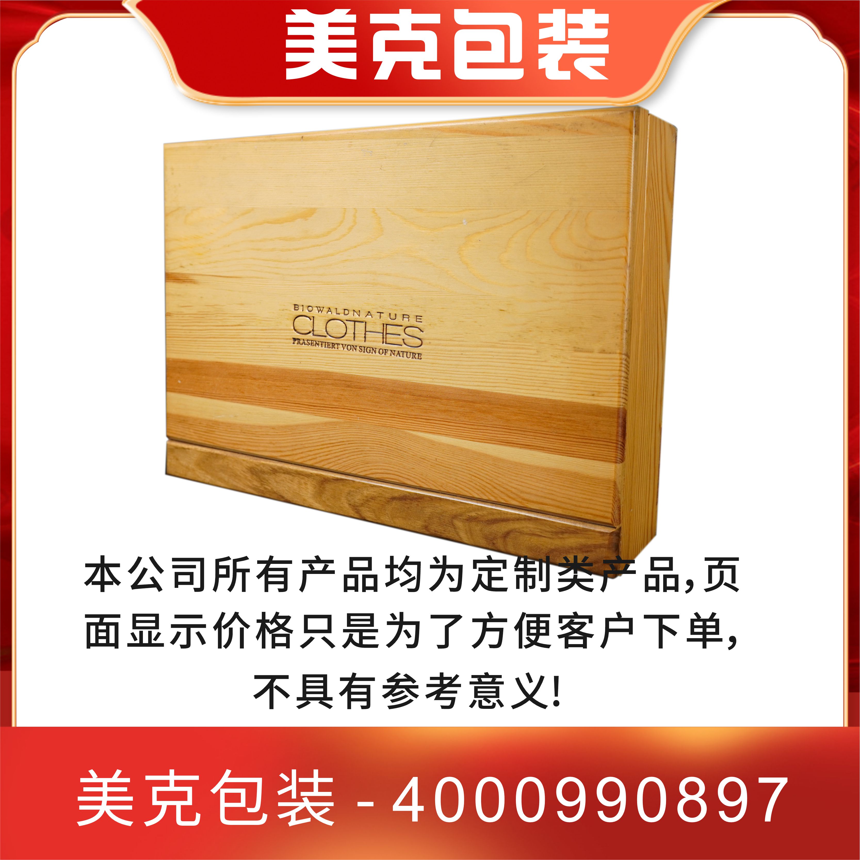 木質(zhì)禮盒包裝