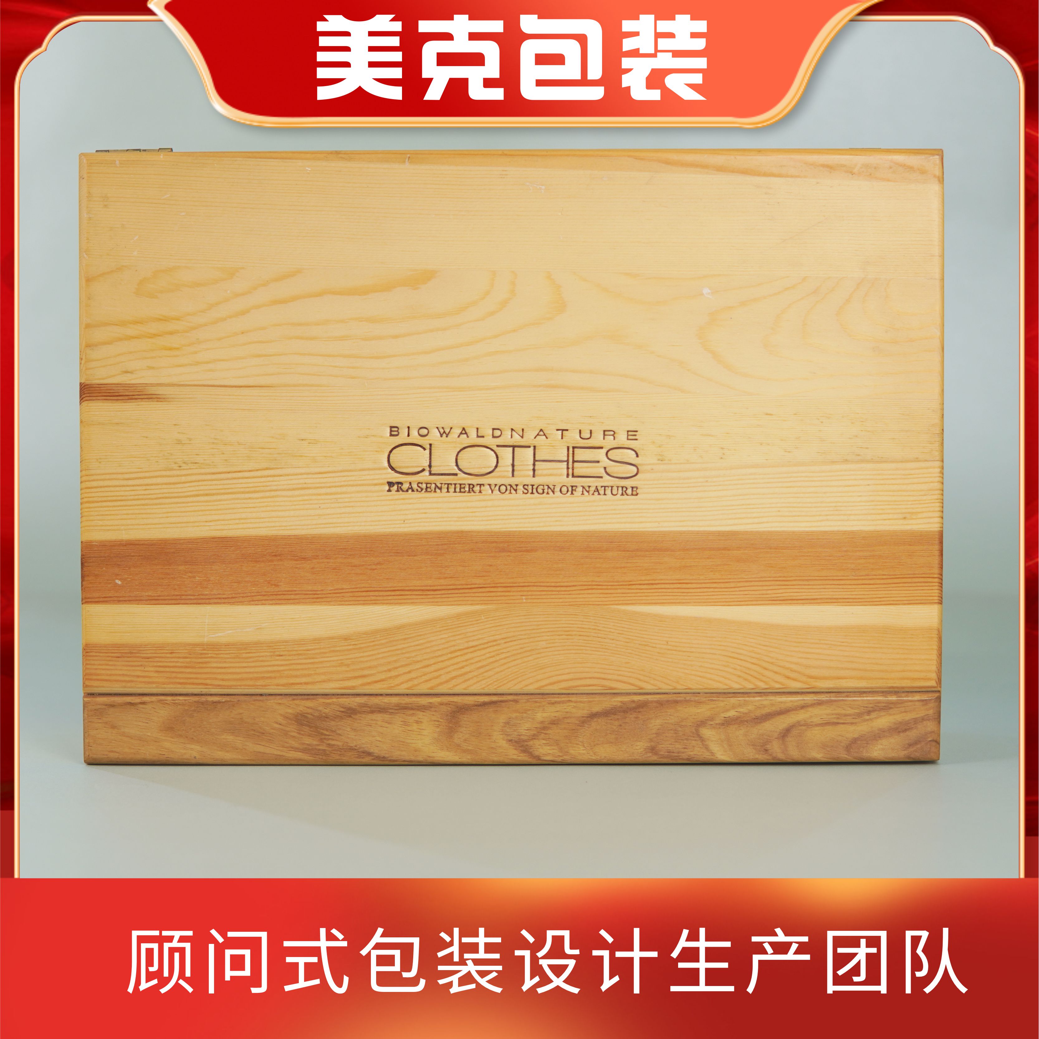 木質(zhì)禮盒包裝