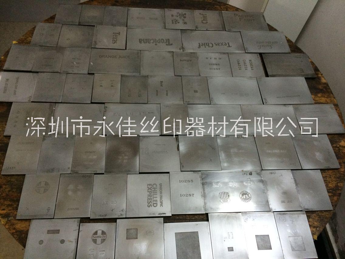 移印鋼板