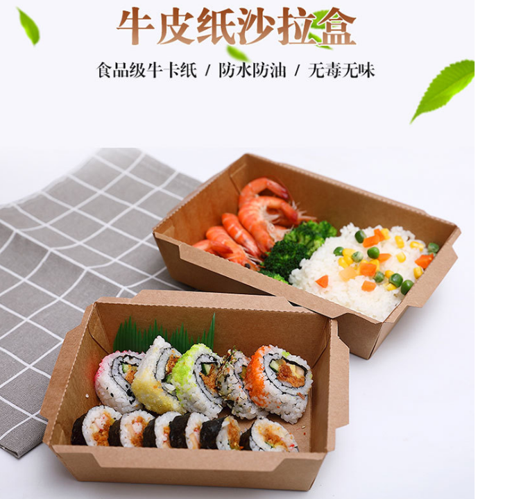 一次性牛皮紙盒輕食紙質(zhì)餐盒沙拉便當(dāng)盒長(zhǎng)方形外賣紙箱