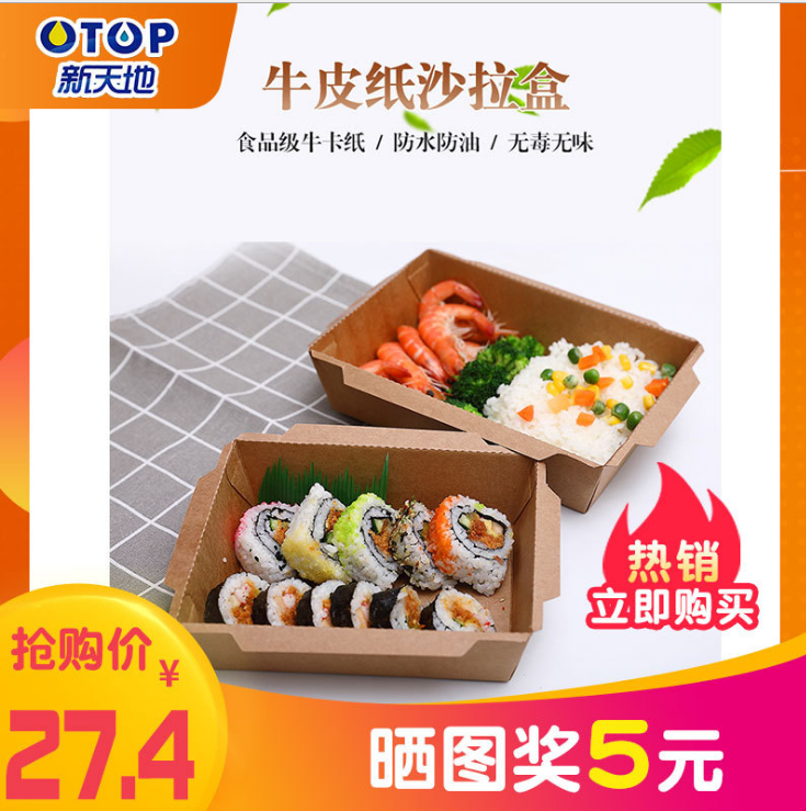 一次性牛皮紙盒 輕食紙質(zhì)餐盒 沙拉便當(dāng)盒 長(zhǎng)方形外賣紙箱