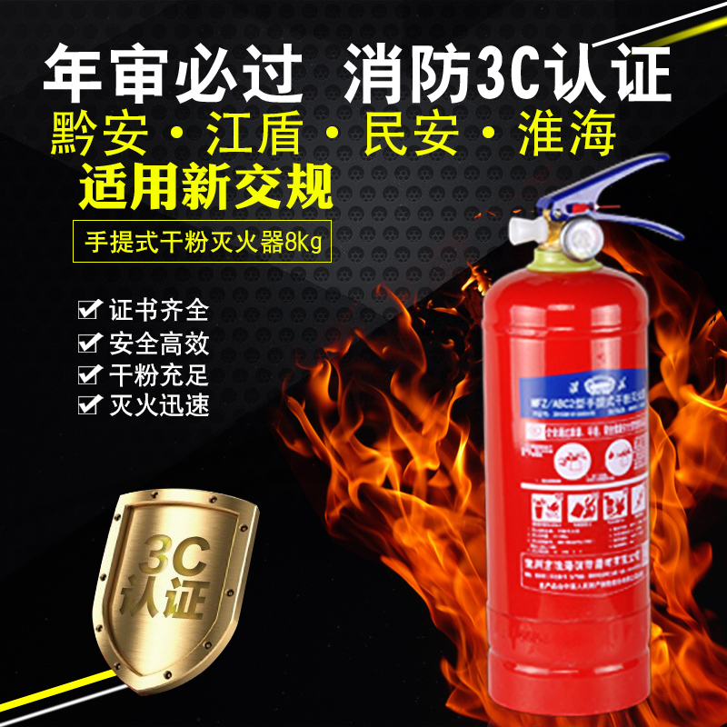 KTV公寓*網(wǎng)吧干粉滅火器滅火筒洗腳城超市8kg出租房便攜式 干粉滅火器8kg 8kg干粉滅火器