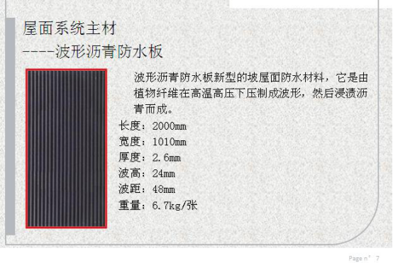 2.6波形瀝青防水板,通風(fēng)防水墊層,2000x1010x2.6mm,波形瀝青瓦 2.6波形瀝青防水板通風(fēng)防水墊層