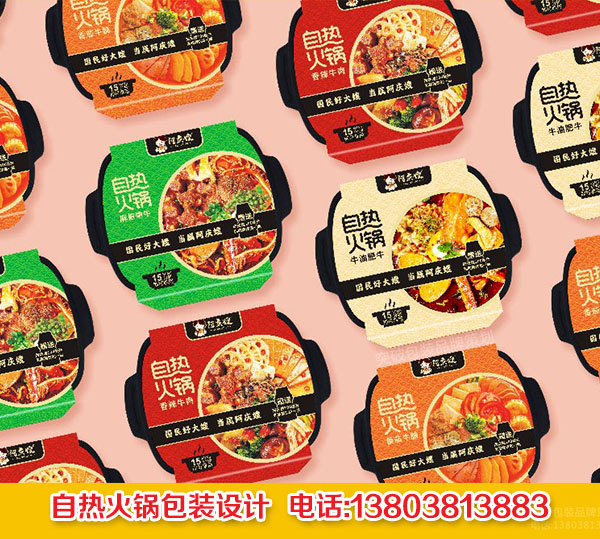 自熱火鍋包裝設(shè)計 自煮自助火鍋包裝設(shè)計 鄭州飲料包裝設(shè)計 鄭州快消品包裝設(shè)計 自熱火鍋包裝設(shè)計 突破包裝設(shè)計