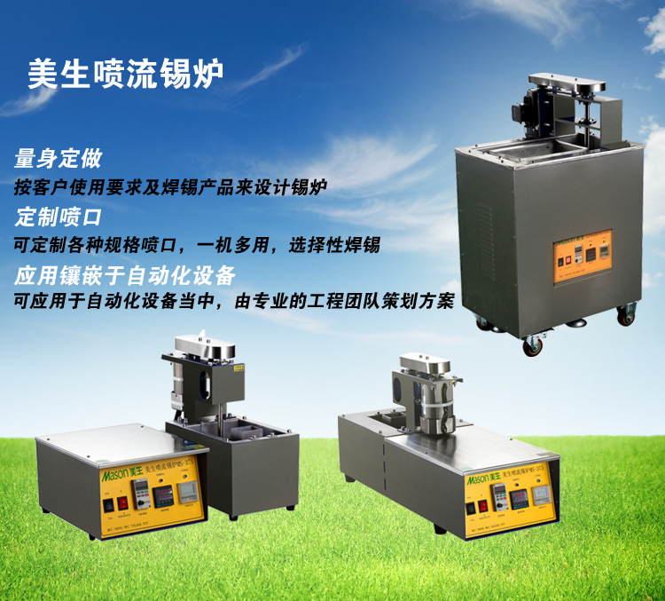 美生 MS-375分體噴流錫爐