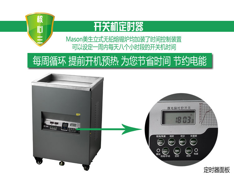 美生 MT-3525立式普通錫爐