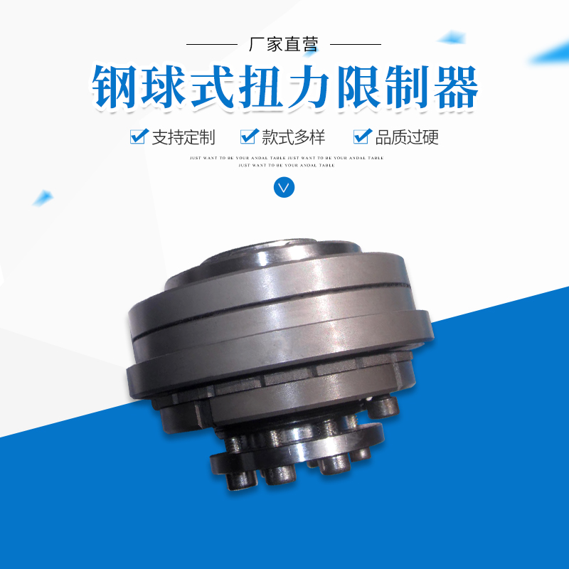 供應(yīng)大量現(xiàn)貨供應(yīng)AQ鋼球式扭力限制器IKR-SC1906扭力限制器
