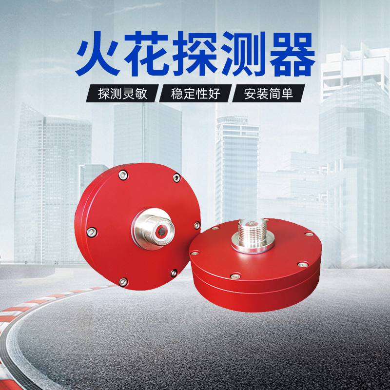 除塵管道火花報警器粉塵檢測儀家具