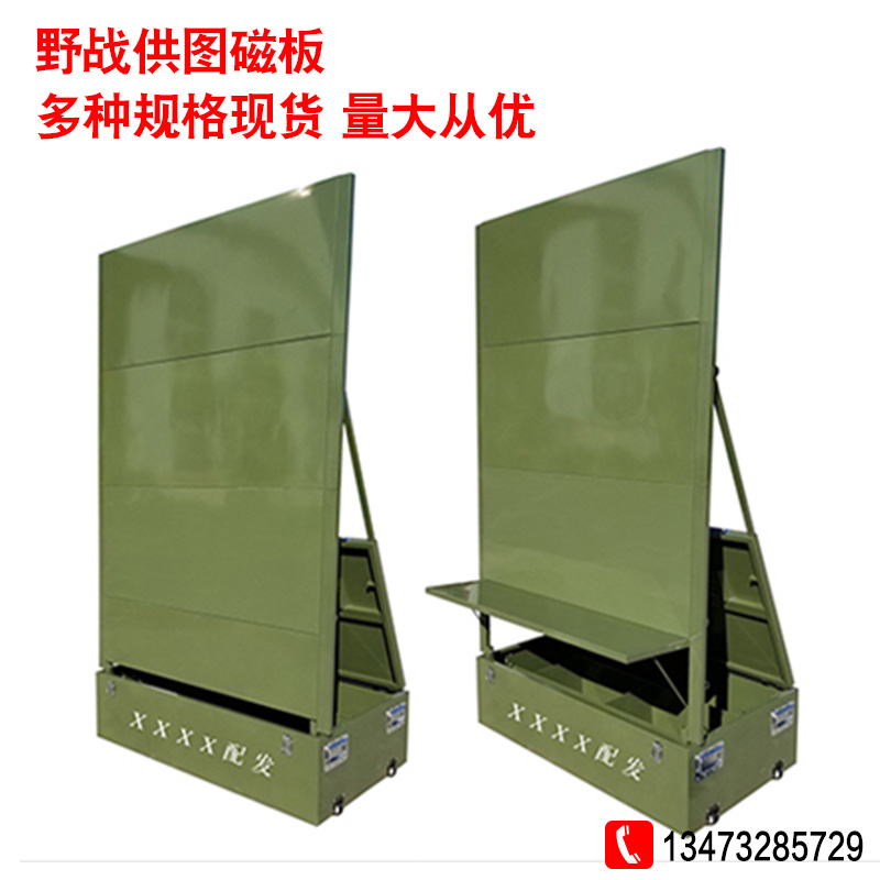 組合式野戰(zhàn)磁性圖板鋼制野戰(zhàn)磁性圖版定制野戰(zhàn)供圖箱鋁合金箱定制