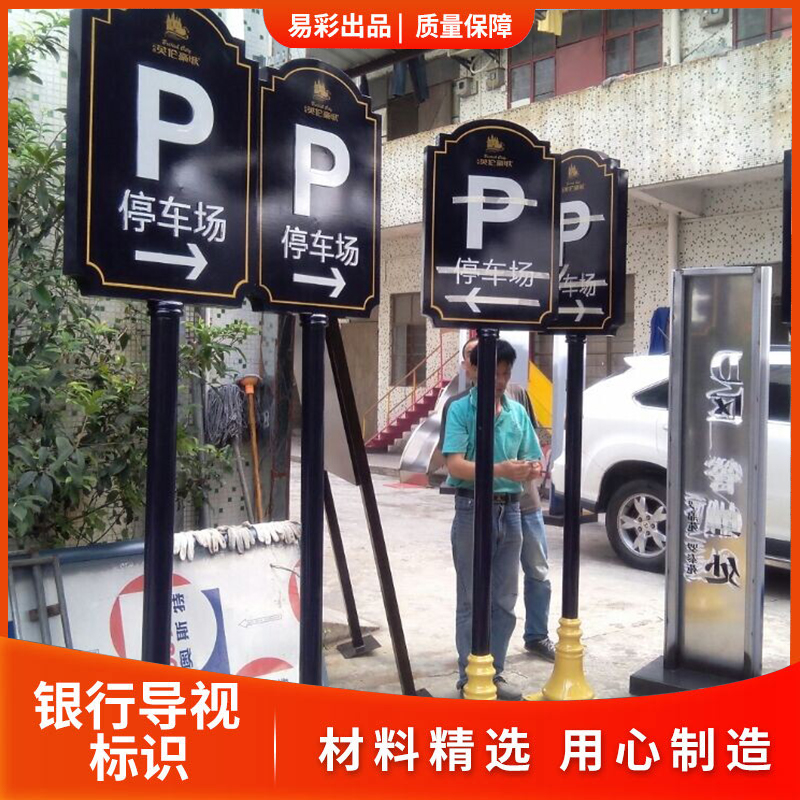 易彩商場導(dǎo)視牌 停車場指示牌 導(dǎo)視牌設(shè)計