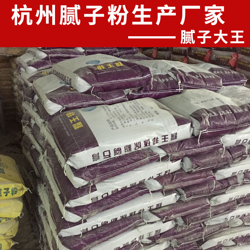 品牌水性膩?zhàn)臃踎杭州膩?zhàn)臃凵a(chǎn)廠家【廠家* 價(jià)格便宜】 浙江耀王邦牌膩?zhàn)臃蹆r(jià)格