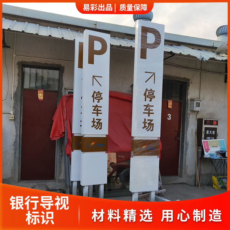 易彩商場導(dǎo)視牌 停車場指示牌 導(dǎo)視牌設(shè)計