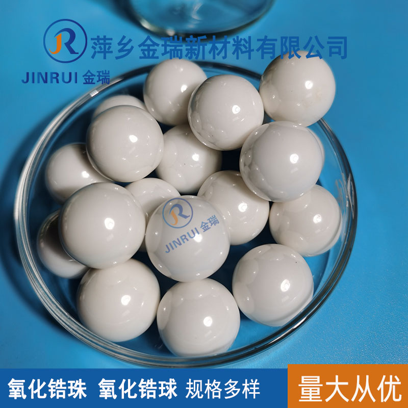 95氧化鋯珠 1.4-1.6 油漆 涂料 懸浮劑研磨球 砂磨機(jī)鋯珠 95氧化鋯球