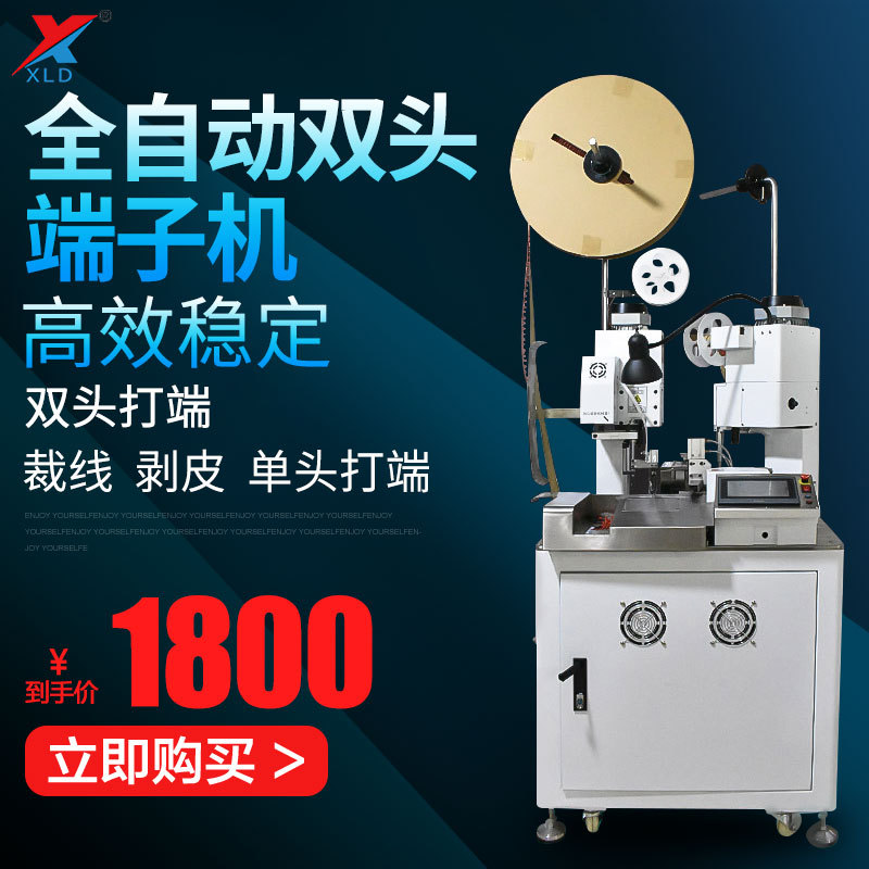 江西全自動雙頭端子機(jī)生產(chǎn)廠家、批發(fā)、價格、銷售【深圳市信立達(dá)機(jī)械設(shè)備有限公司】