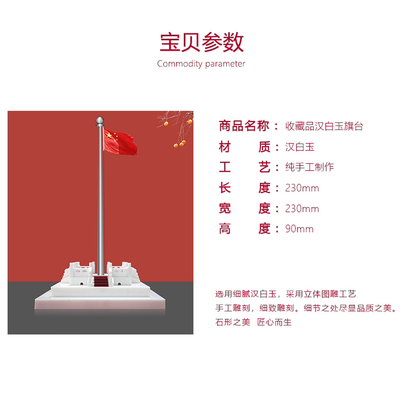 收藏品漢白玉旗臺(tái)
