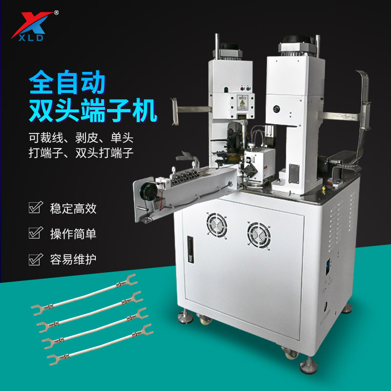 江西全自動雙頭端子機(jī)生產(chǎn)廠家、批發(fā)、價格、銷售【深圳市信立達(dá)機(jī)械設(shè)備有限公司】