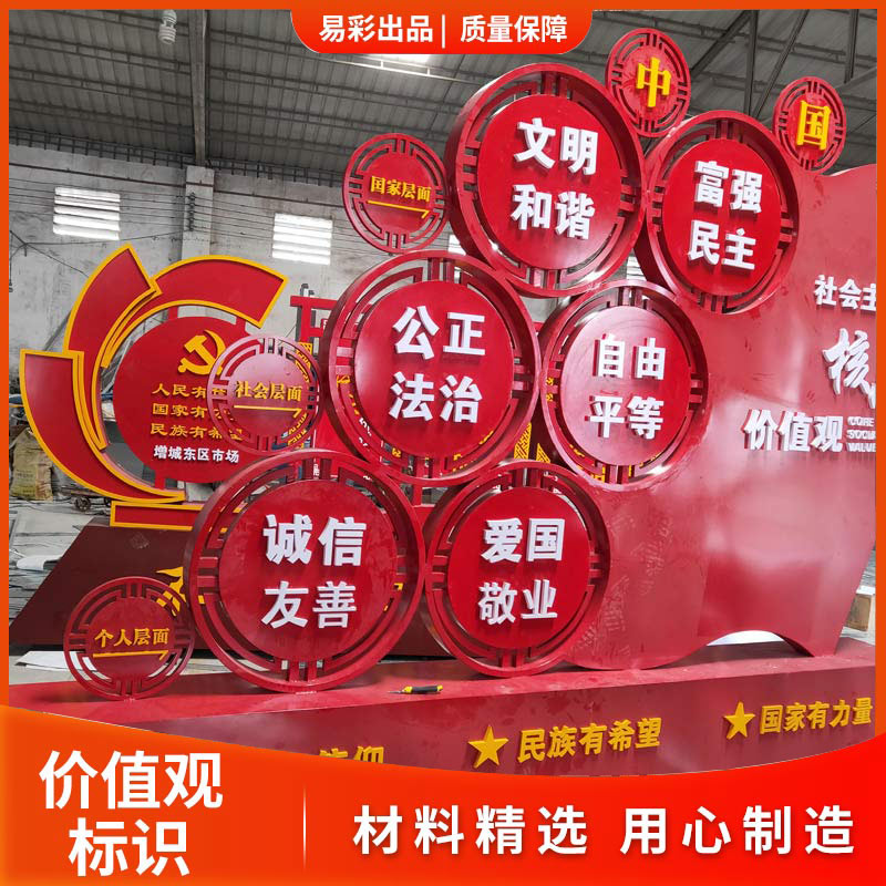 定制社會(huì)主義價(jià)值觀(guān)造型 核心價(jià)值觀(guān)宣傳欄