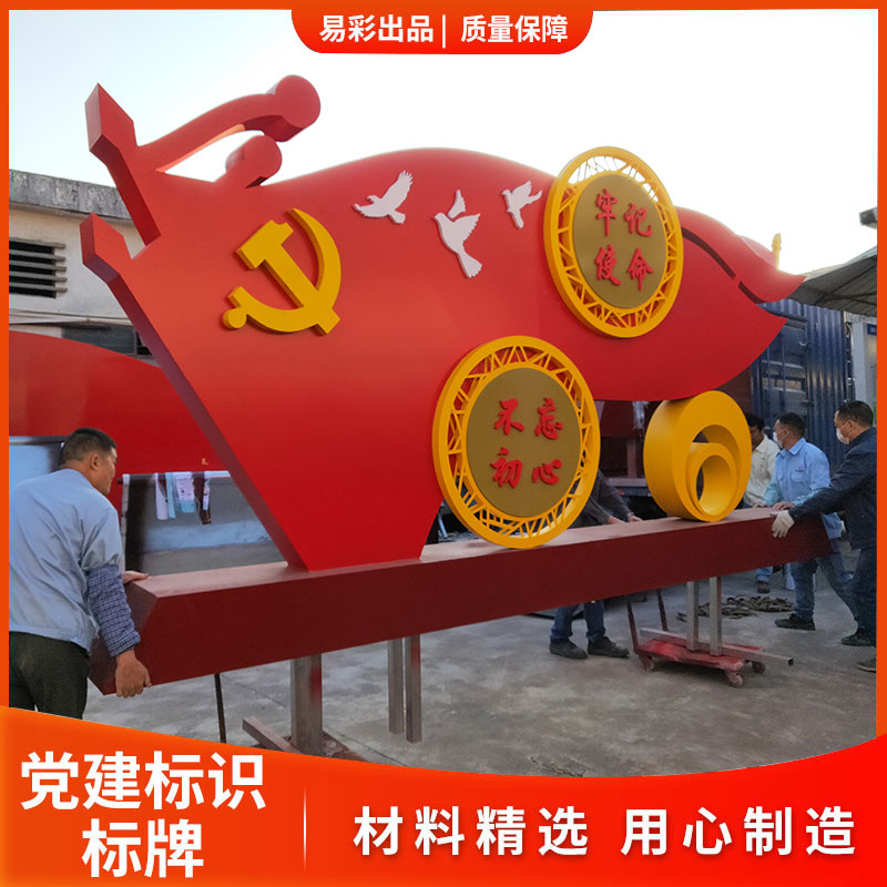 供應(yīng)黨建標(biāo)識(shí)牌 社會(huì)主義價(jià)值觀造型制作安裝