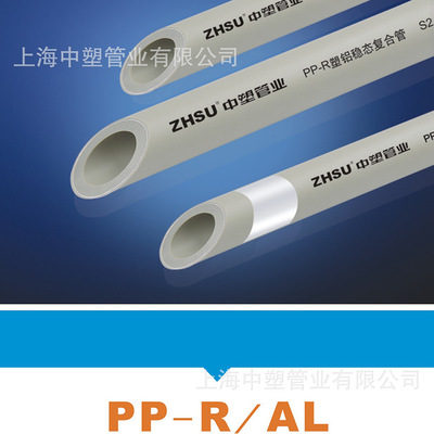 PP-R塑鋁穩(wěn)態(tài)復(fù) PPR塑鋁水管 ppr穩(wěn)態(tài)管廠家批發(fā)
