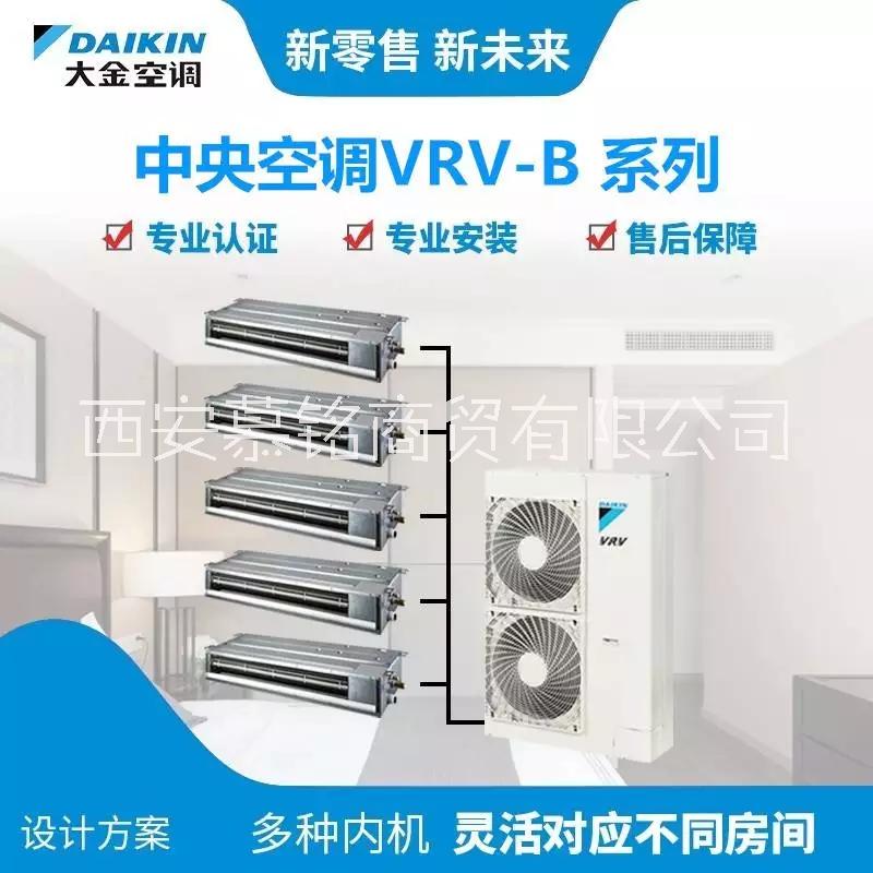 西安大金中央空調(diào) 批發(fā)  零售 西安市大金中央空調(diào)多聯(lián)機(jī)