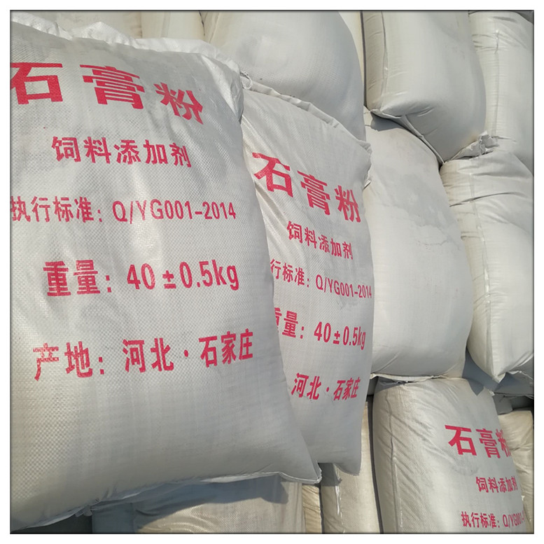 供應(yīng)生石膏粉 食用菌種植用石膏粉 雞鴨鵝家禽飼料用石膏粉 飼料石膏粉 飼料添加劑石膏粉