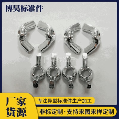 碳鋼蝶形螺帽 元寶螺母 羊角手?jǐn)Q螺母 大耳朵蝶形螺母定