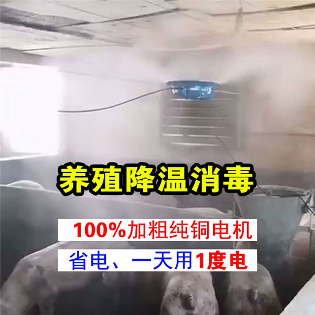 養(yǎng)殖場離心噴霧冰霧盤養(yǎng)殖大棚噴霧降溫加濕神器豬場霧化消毒機