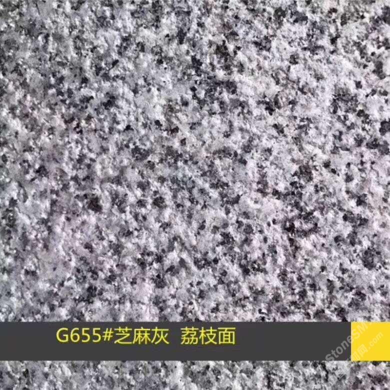 G655芝麻灰荔枝面廠家