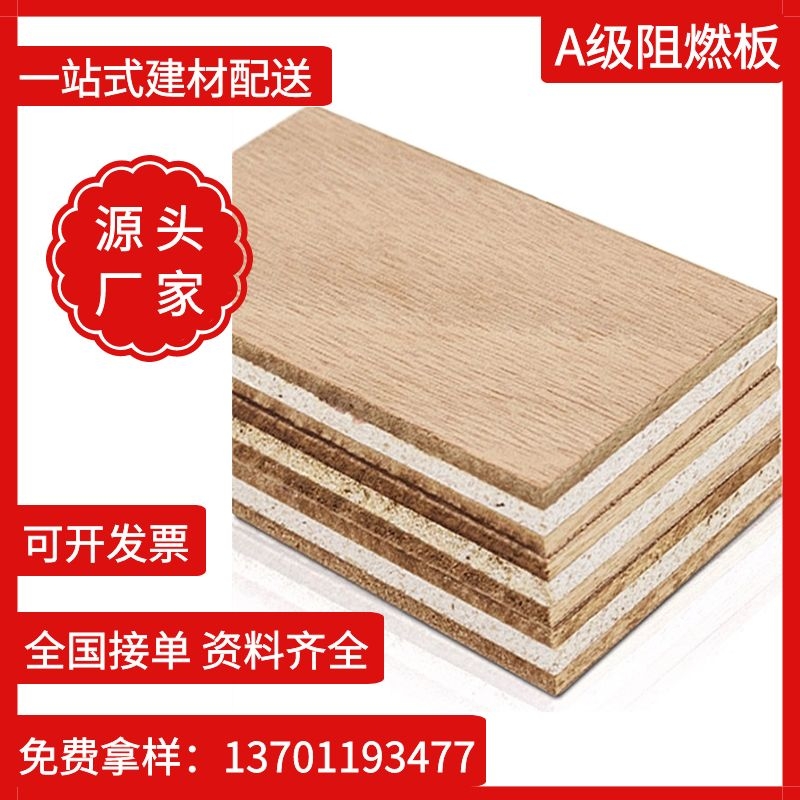 北京A級阻燃板生產(chǎn)廠家、定制、批發(fā)、價(jià)錢【北京黃氏長富商貿(mào)有限公司】