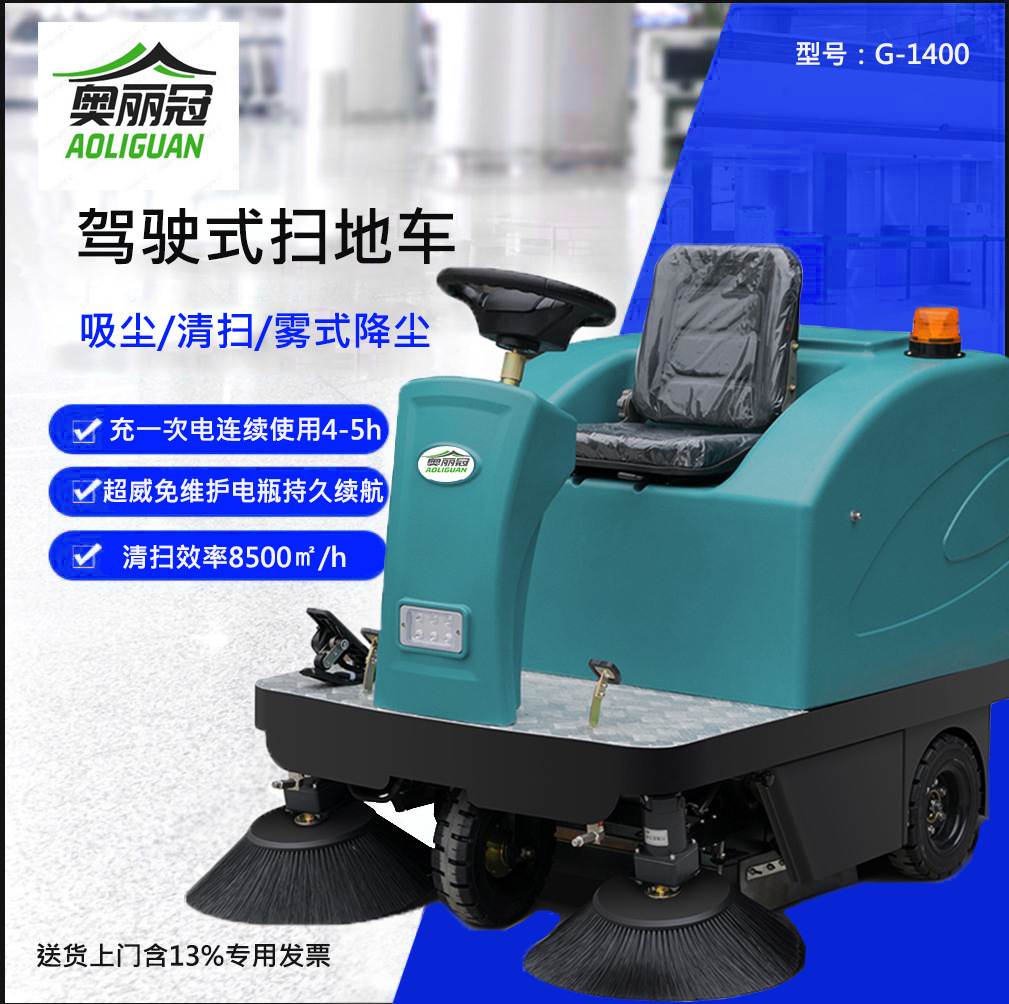 工業(yè)掃地車工廠駕駛式掃地機車間環(huán)衛(wèi)電動清掃車道路吸塵掃路車