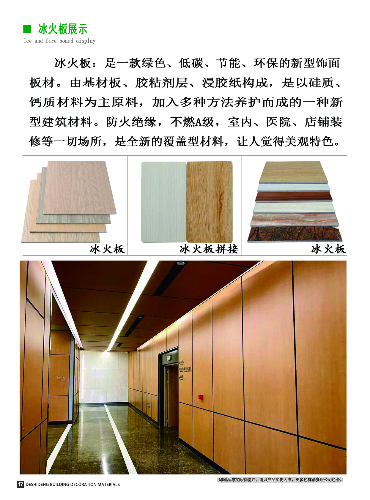 睿聲冰火板防火板醫(yī)療潔凈板水泥纖